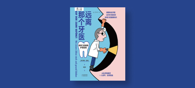 如何保护我们的牙齿